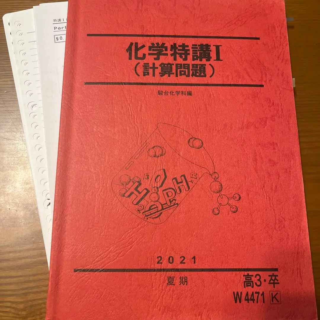 【最新年度版】駿台 夏期講習テキスト 10冊セット 数学/化学/物理/英語 m39518479162_1.jpg?1724562878