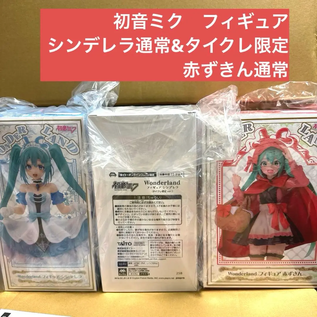 2025年最新】初音ミク Wonderland フィギュア 赤ずきん タイクレ