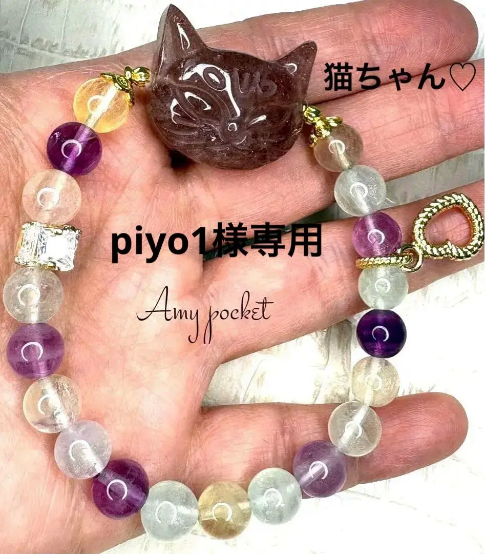 みんなが待ってた！＼再入荷待ち／人気ランキング ♥ちなっち様♥ 猫ちゃん 豪華 体内 喉 パワーストーンブレスレット アクセサリー
