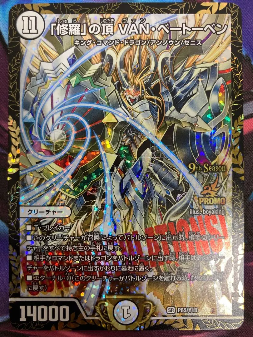 メルカリ便 「修羅」の頂 VANベートーベン CSプロモ ヴァンベートーベン 2025年最新】修羅の頂vanベートーベン プロモの人気アイテム