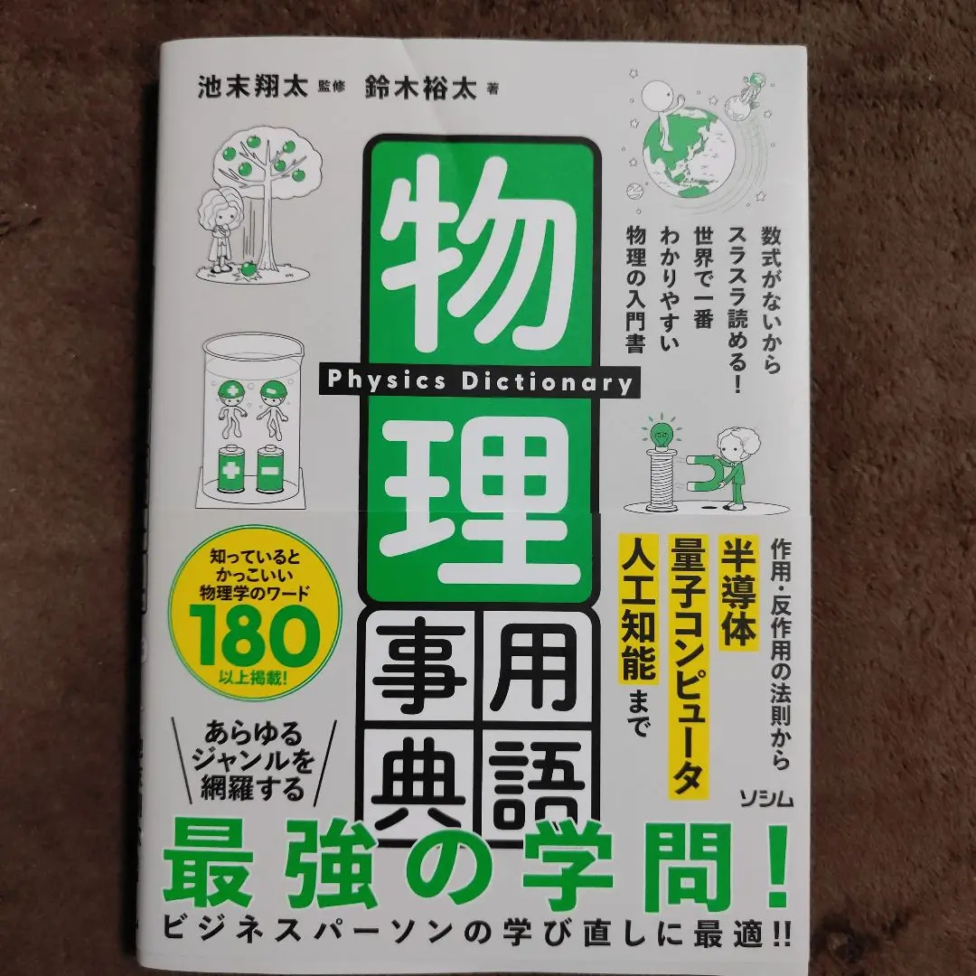 【中古本】物理学辞典 物理学辞典 改訂版 (物理学辞典編集委員会 編) / 古本、中古本