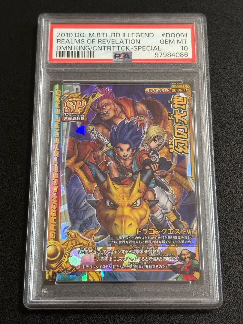 Thumbnail of [PSA 10] 8 in the world SP Dragon Quest: The Land of Illusion 2010