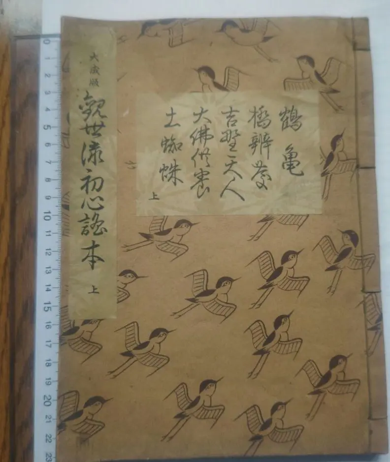 大成版 観世流初心謡本（下）