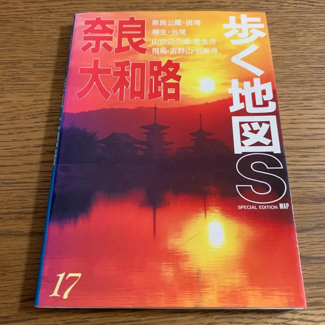 【中古】 奈良大和路歩く地図帳 歴史ロマン薫る４１エリア ’０７/山と渓谷社 2025年最新】奈良 大和路 歩く地図の人気アイテム - メルカリ