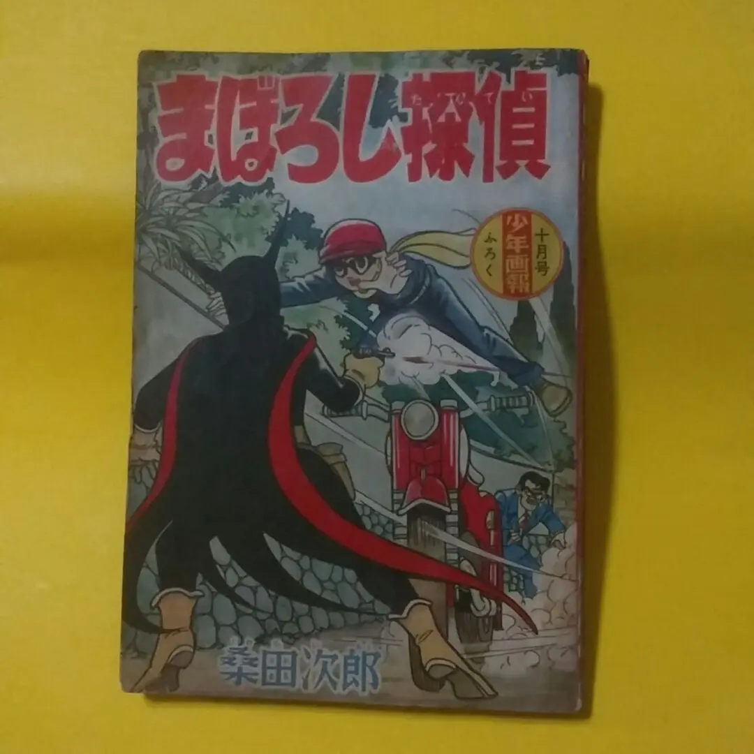 ■雑誌■「少年画報」■昭和34年3月■手塚治虫★小松崎茂★桑田次郎★寺田ヒロオ★ 2025年最新】少年画報 昭和34年の人気アイテム - メルカリ