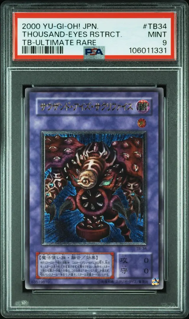 2025年最新】サウザンドアイズサクリファイス psa10の人気