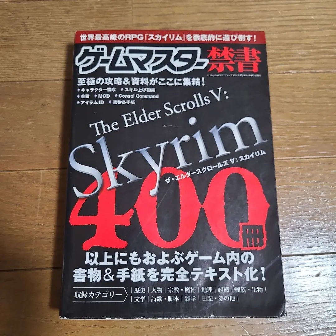 値下げ スカイリム Skyrim 攻略本 洋書