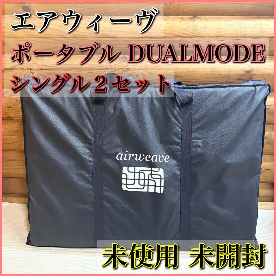 最終値下げ】☆最上級モデル☆エアウィーヴ ☆グランデ☆DUALMODE☆