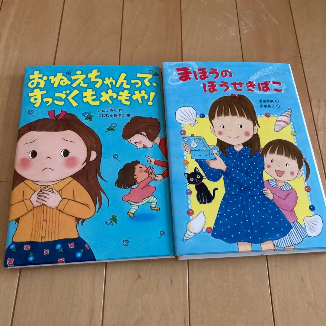 姐姐真是，超級煩悶！魔法寶石箱 的縮圖