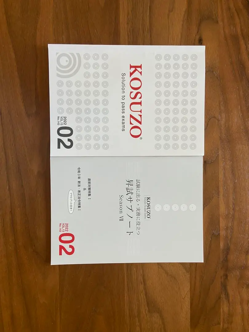 KOSUZO 2024年度1〜12冊 まとめ売り 2025年最新】kosuzo 昇任試験の人気アイテム - メルカリ