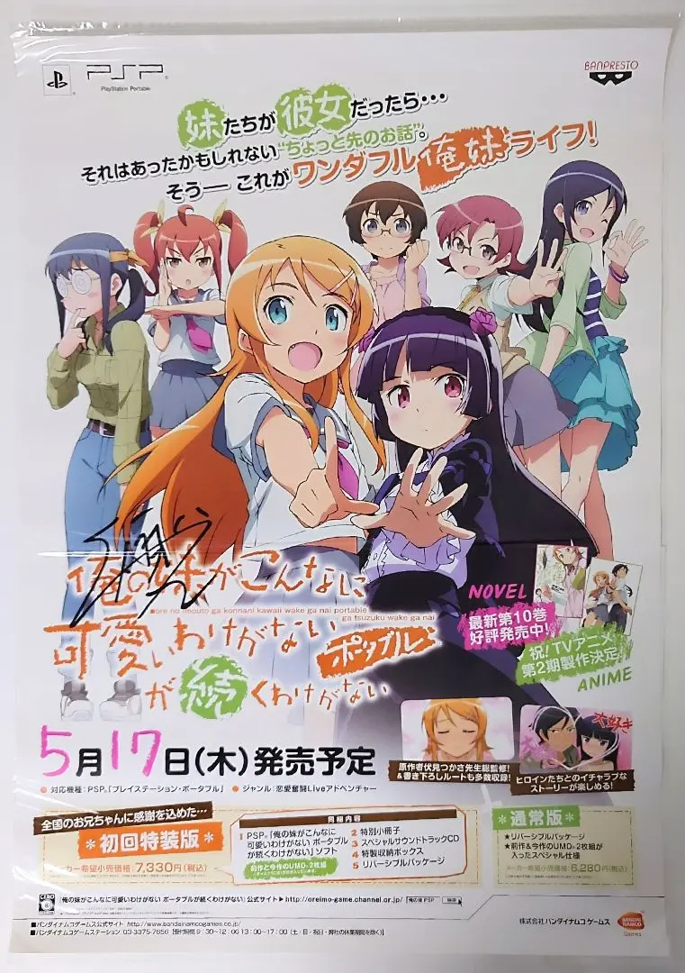 （希少）俺の妹がこんなに可愛いわけがない 直筆サイン入りイラスト 希少 俺の妹がこんなに可愛いわけがない 伏見つかさ 直筆サイン