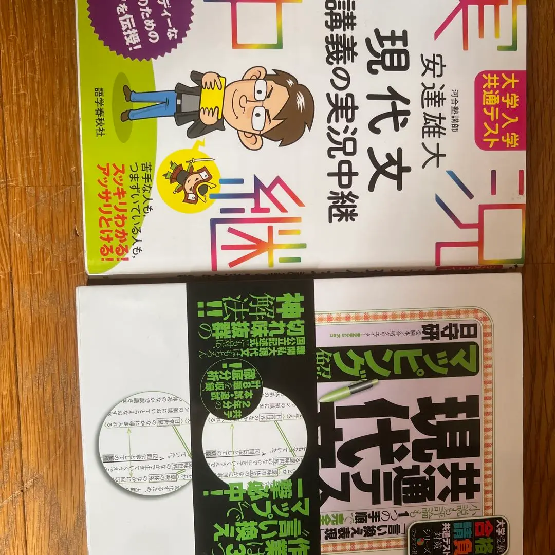 共通テスト現代文マッピング解法 合格請負シリーズ 共通テスト現代文 マッピング解法 (大学受験合格請負共通テスト