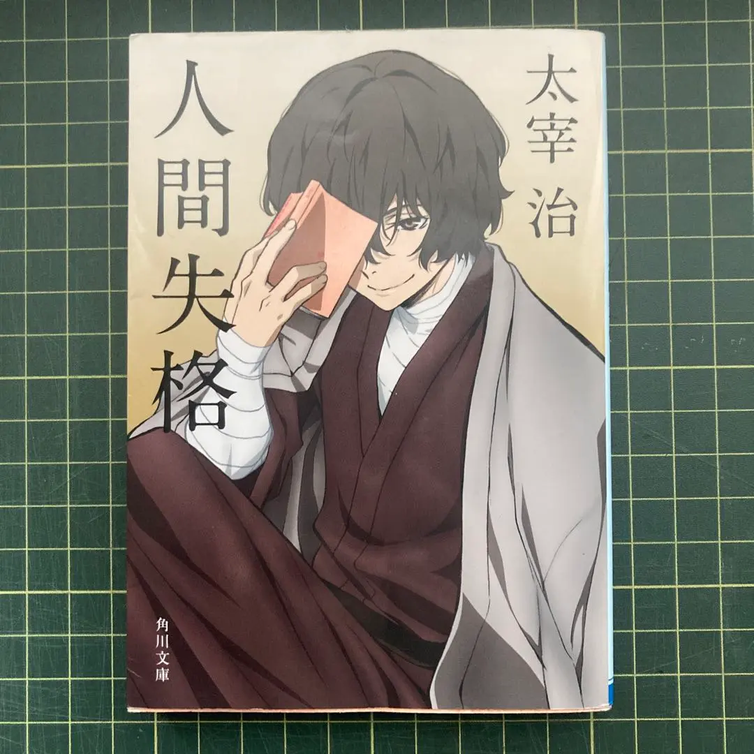 Thumbnail of No Longer Human Osamu Dazai KADOKAWA