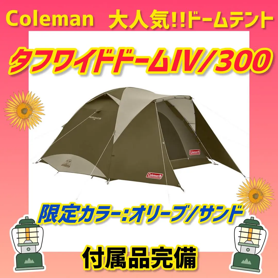 ✨美品✨コールマン テント タフワイドドームⅣ300オリーブ 限定カラー 希少 廃盤 Coleman コールマン タフワイドドームIV/300 オリーブ