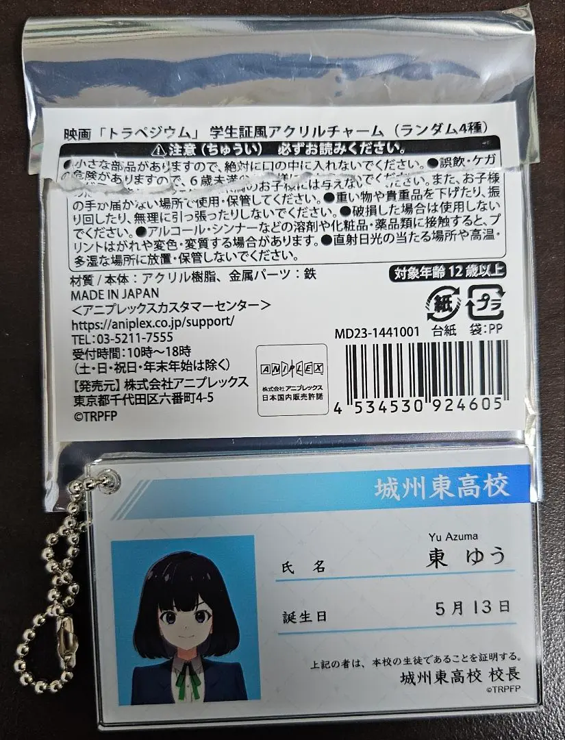1点 東ゆう トラペジウム 学生証風アクリルキーホルダー 1点 東ゆう トラペジウム 学生証風アクリルチャーム