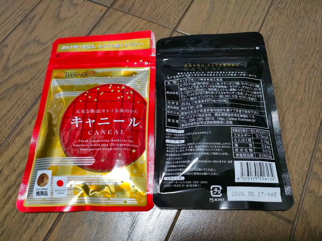 サンクスアイ  キャニール  60粒×6袋セット 楽天市場】【期限：2024年8月以降】THANKSAI CANEAL サンクス