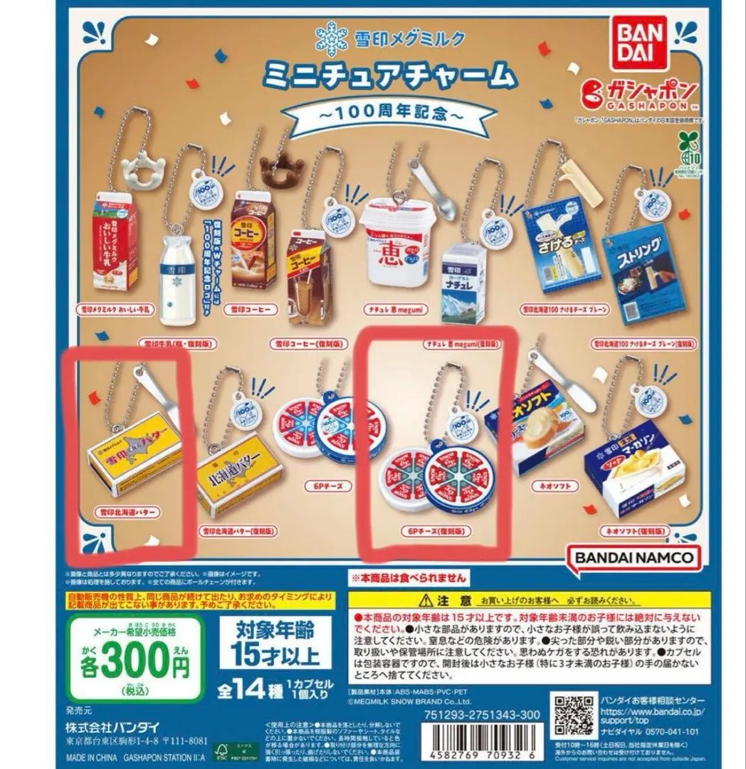 Thumbnail of Yuki-jirushi Megmilk Miniature Charm 100th Anniversary: Butter & 6P Cheese (Reproduction)