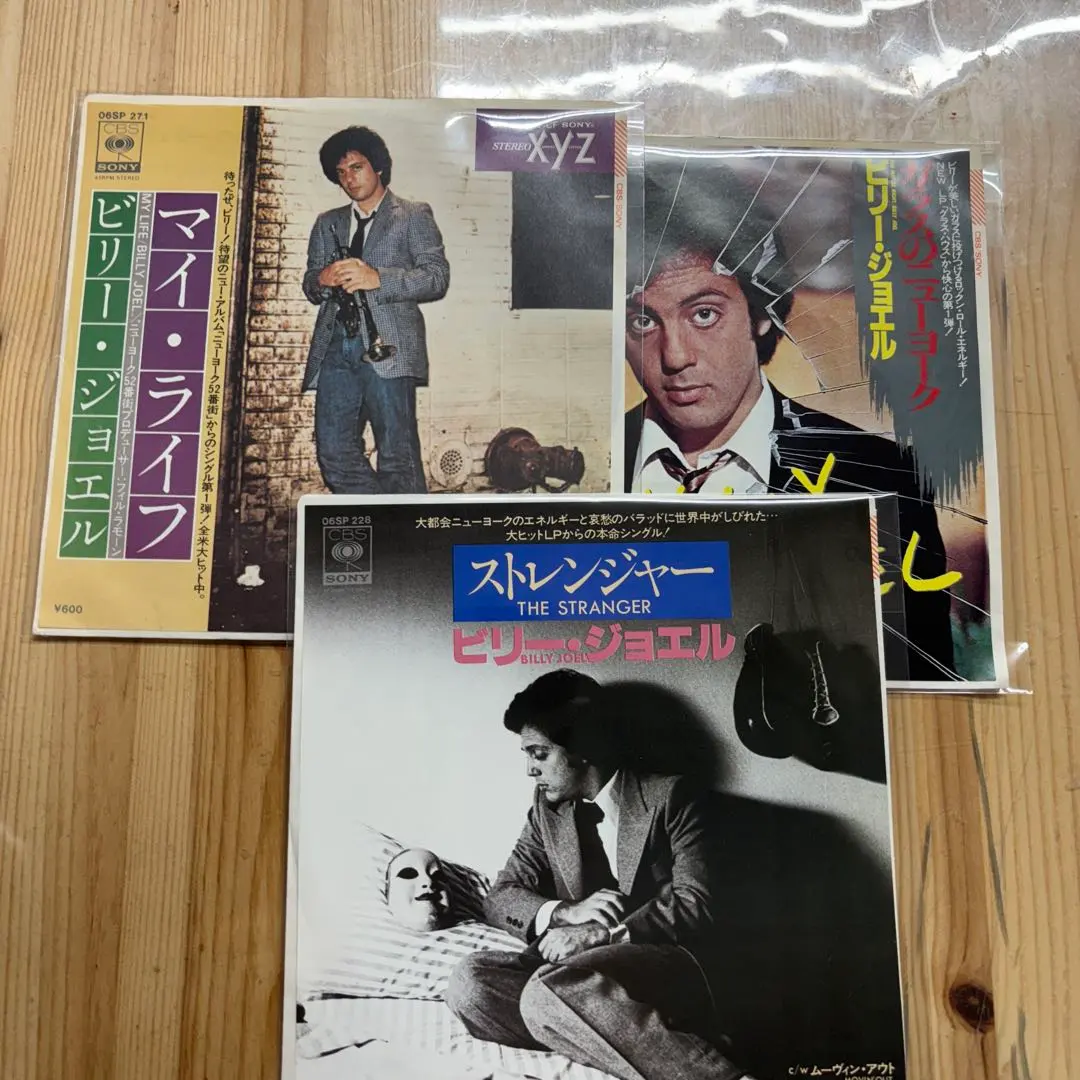 Thumbnail of All Beautiful Discs!! Billy Joel EP Records 3 Pieces M-6