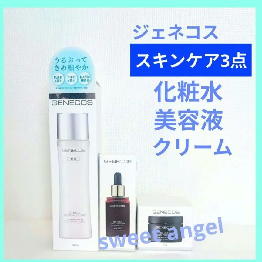 ジェネコス　ザ　　クリーム+セラム　+化粧水　17個セット ジェネコス ザ クリーム+セラム +化粧水 17個セット ジェネコス