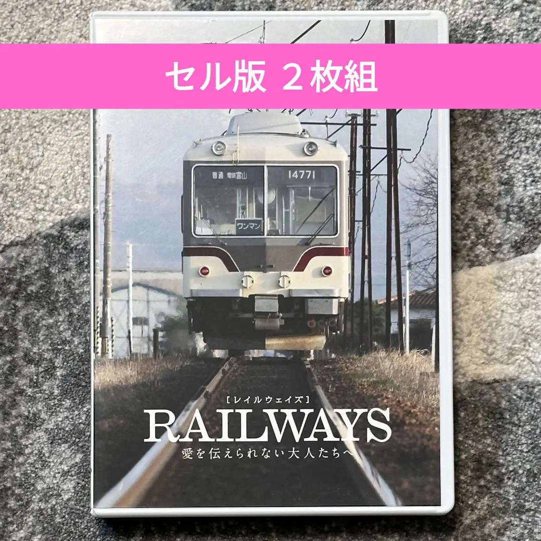 2025年最新】railways 愛を伝えられない大人たちへ （トミー