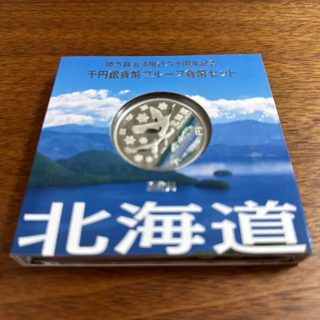 地方自治法施行60周年記念貨幣　北海道1000円銀貨 楽天市場】地方自治法施行60周年記念 千円銀貨幣プルーフ貨幣