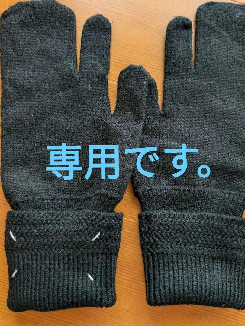 2025年最新】Maison Martin Margiela 割引オプション：通常商品