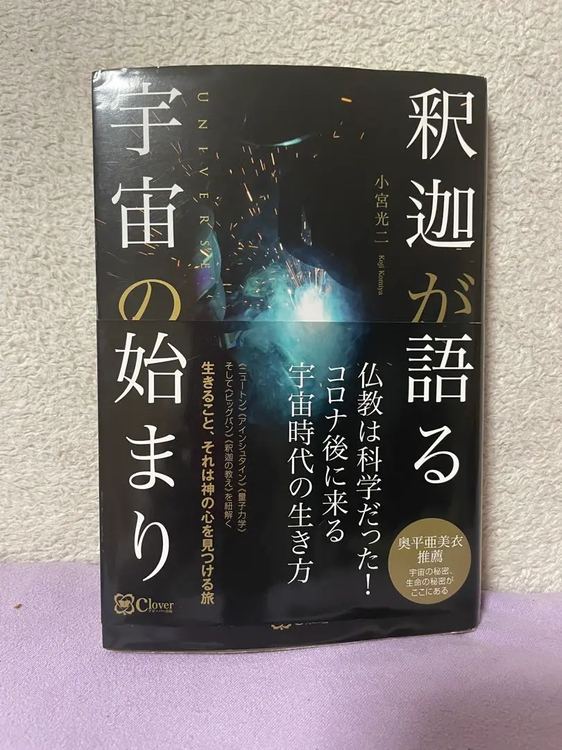 【中古】 精神革命 資本主義の次に来る世界/ピース・オブ・ライフ/小宮光二 精神革命 資本主義の次に来る世界 / 小宮光二 / ピースオブ