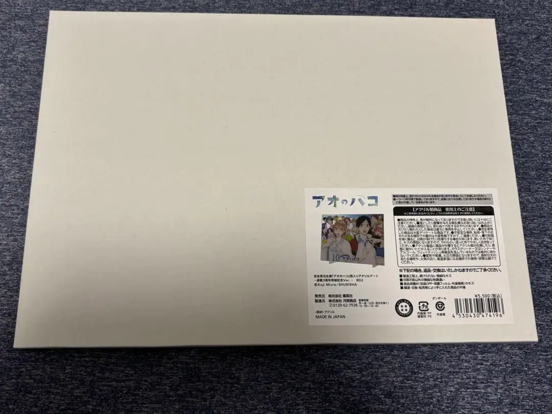 アオのハコ 箔入りアクリルアート 3周年 Amazon.co.jp: 完全受注生産 アオのハコ 箔入りアクリルアート