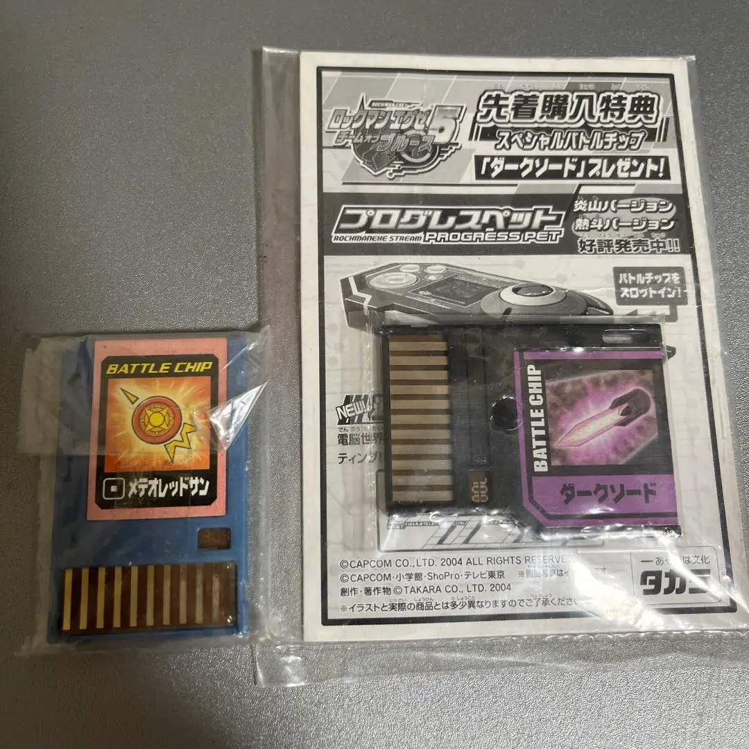 ロックマンエグゼバトルチップZセイバースワローマンDSダークソード