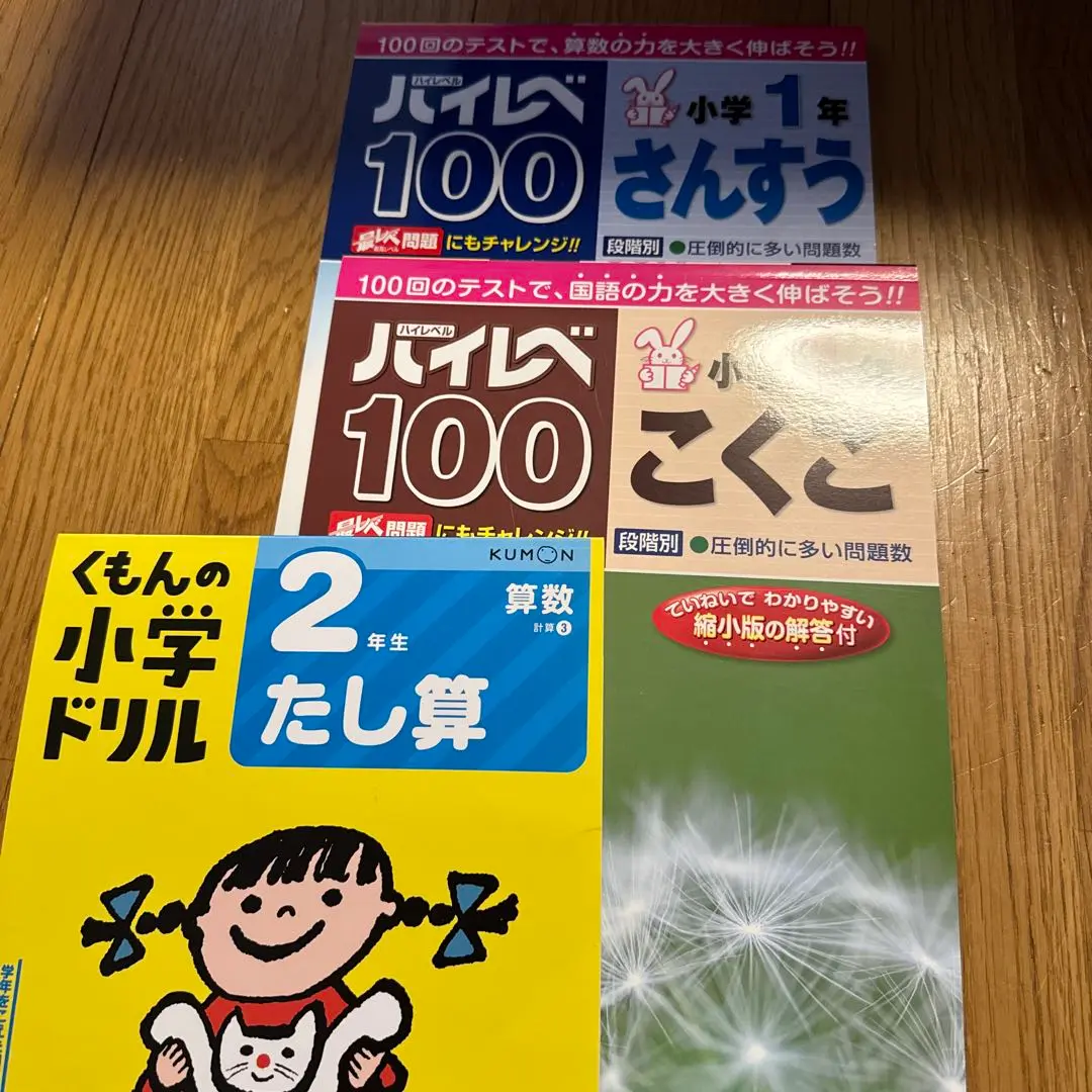 最レベ 小学1年・2年セット& ハイレベ100 問題集 4冊セット ハイレベ100 小学2年算数 |本 | 通販 | Amazon