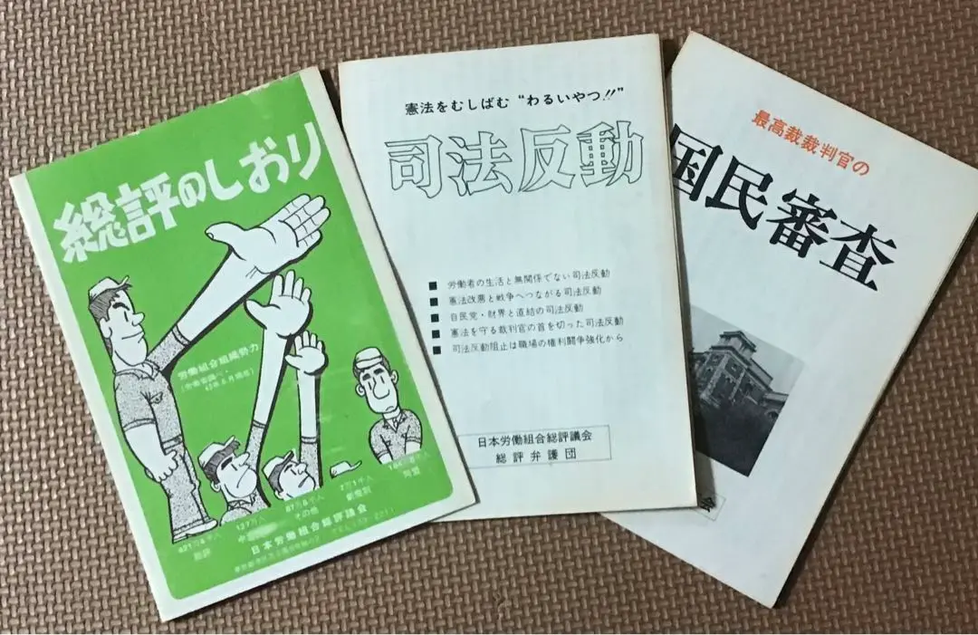 【中古】苦悩する中小企業 : いかに収奪されているか／浅井正弘編／日本労働組合総評議会情報宣伝部 中古】苦悩する中小企業 : いかに収奪されているか／浅井正弘編