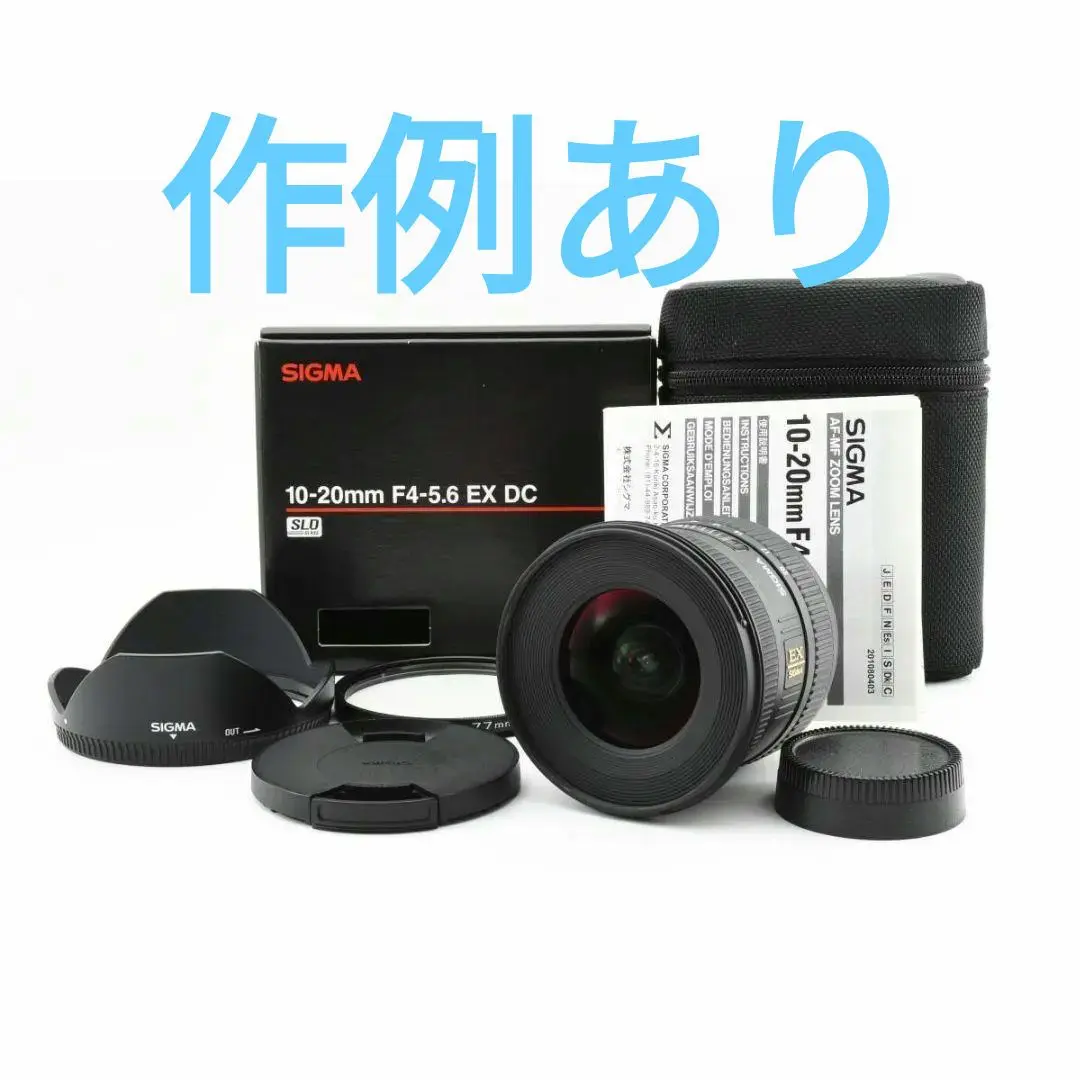 2025年最新】SIGMA 10-20 4-5.6 EX DCの人気アイテム - メルカリ