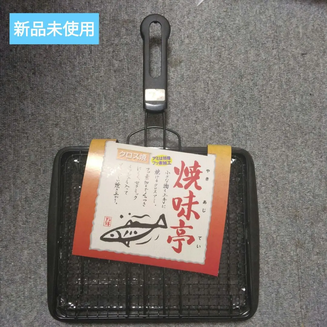 Thumbnail of 【Brand New】Yakimitei Series Cross Grill Fish Roaster