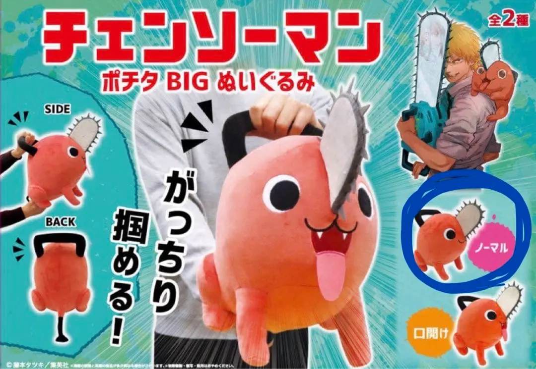 2025年最新】チェンソーマン ポチタ bigぬいぐるみの人気アイテム