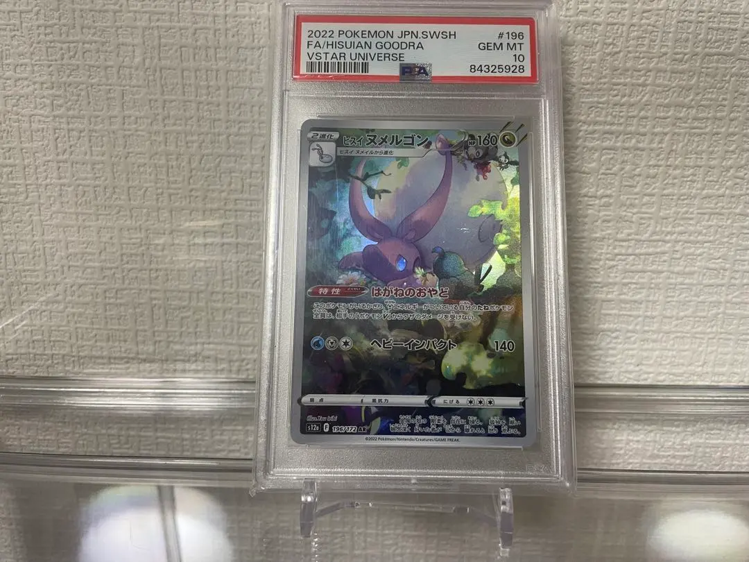 2025年最新】ヒスイヌメルゴン ar psa10の人気アイテム - メルカリ