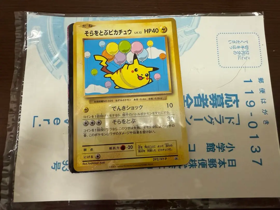 そらをとぶピカチュウ　コロコロアニキ　付録　未開封 2025年最新】そらをとぶピカチュウ コロコロアニキの人気