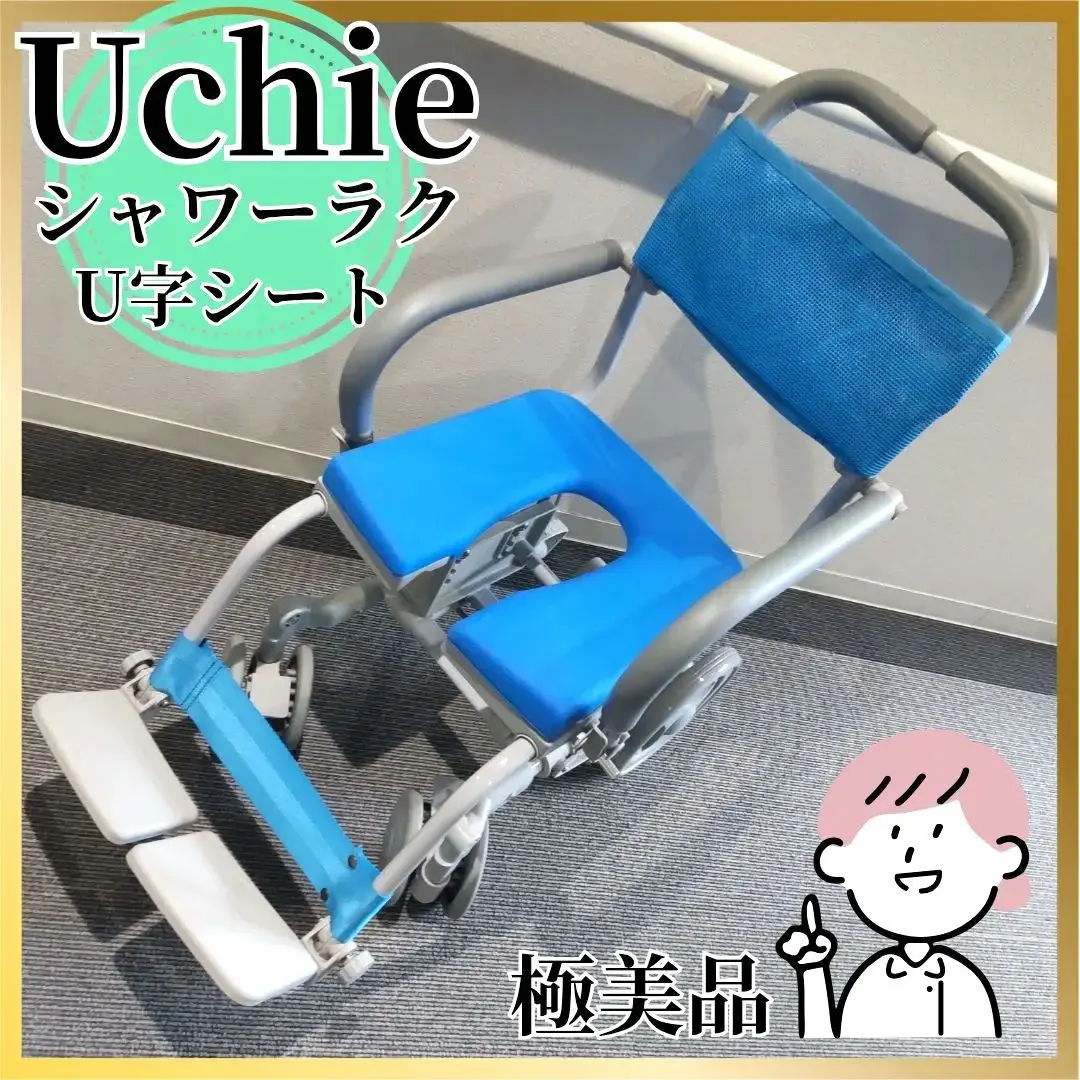 2025年最新】Uchie 入浴用車椅子・シャワーキャリーの人気