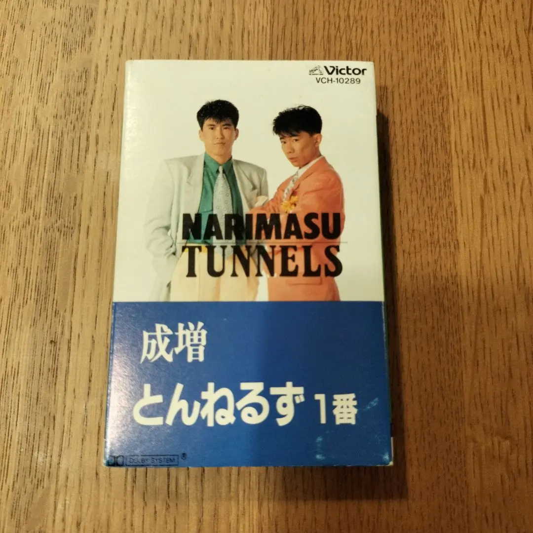 とんねるず シーツ 枕カバー VHS カセットテープ まとめ売り とんねるず シーツ 枕カバー VHS カセットテープ まとめ売り