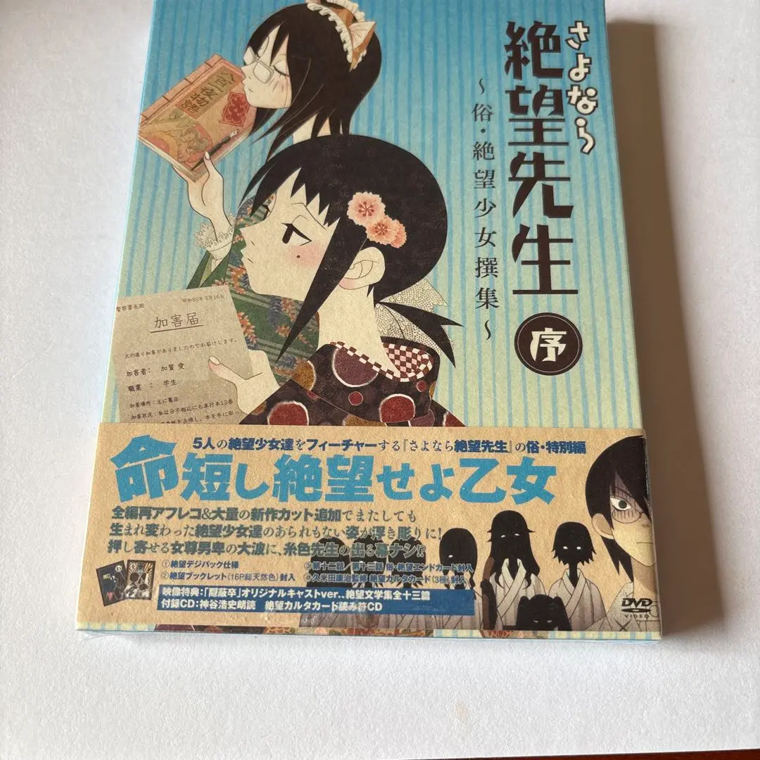 (未使用･未開封品)　懺・さよなら絶望先生 第一集 [DVD] og8985z 未使用・未開封品) 懺・さよなら絶望先生 第一集 [DVD] og8985z