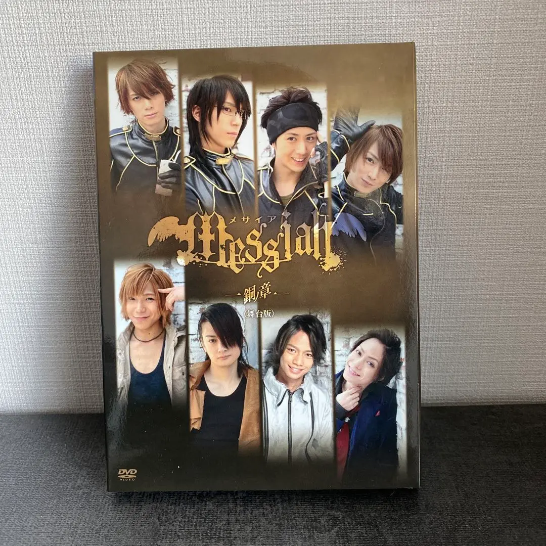メサイア 銅ノ章 〈舞台版〉DVD Amazon.co.jp: メサイア 銅ノ章 舞台版 [DVD] : 浜尾京介: DVD