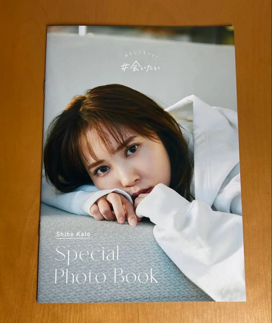 加藤史帆　特製アザーカットミニブック　会いたい　写真集　当選 yaneura-no-ひであき on X: 