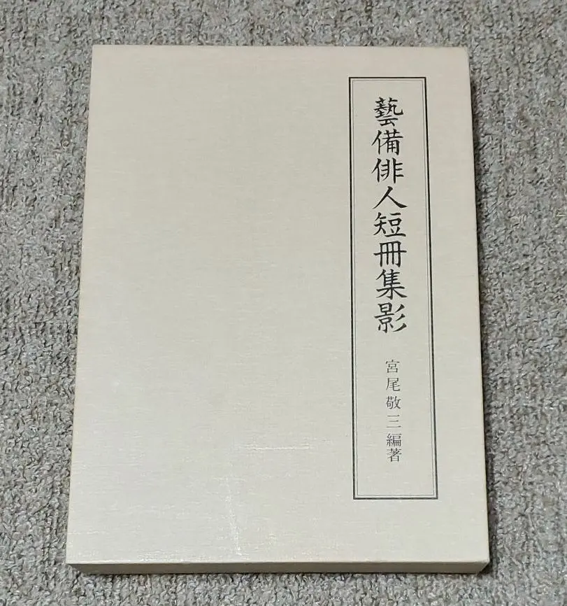 Thumbnail of Geibi Haiku Poet's Short Poem Collection: Shadows