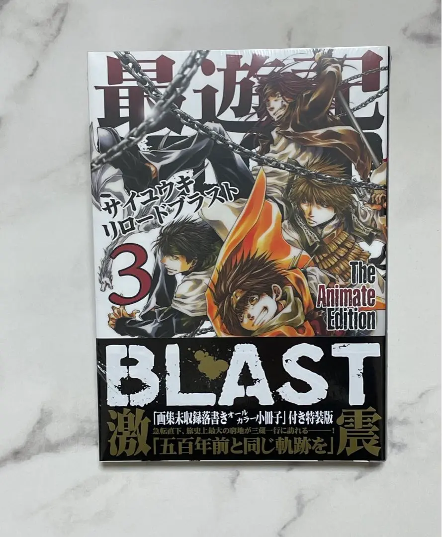 2025年最新】最遊記RELOAD BLAST 1巻 限定版 の人気アイテム - メルカリ 2025年最新】最遊記RELOAD BLAST 1巻 限定版 の人気アイテム - メルカリ