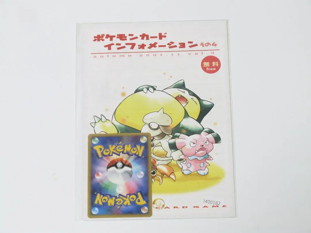 ポケモンカードインフォメーション3の冊子のみ ポケモンカードインフォメーションその3【その他】{-}