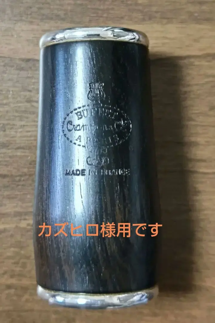 クランポン バレル66mm フェスティバルB管用 旧モデル - メルカリ