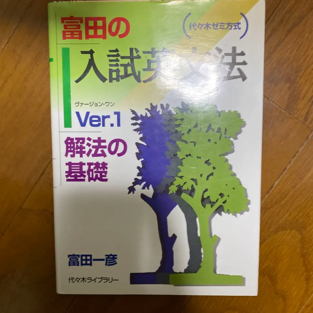 2025年最新】富田の入試英文法の人気アイテム - メルカリ