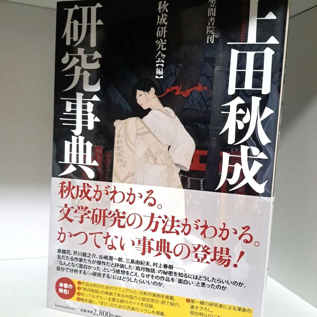 【中古】 秋成考/翰林書房/飯倉洋一 中古】 秋成考 / 飯倉 洋一 / 翰林書房 - メルカリ
