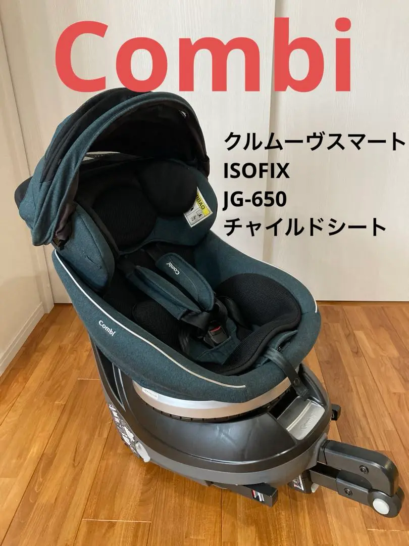 2025年最新】ホワイトレーベル クルムーヴ スマート ISOFIX
