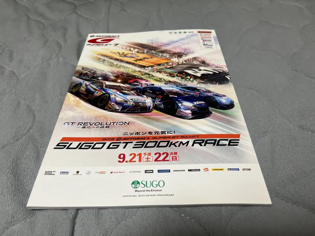 SUPERGT　もてぎ　SUGO パンフレット　セット　スーパーGT hq720.jpg?sqp=-