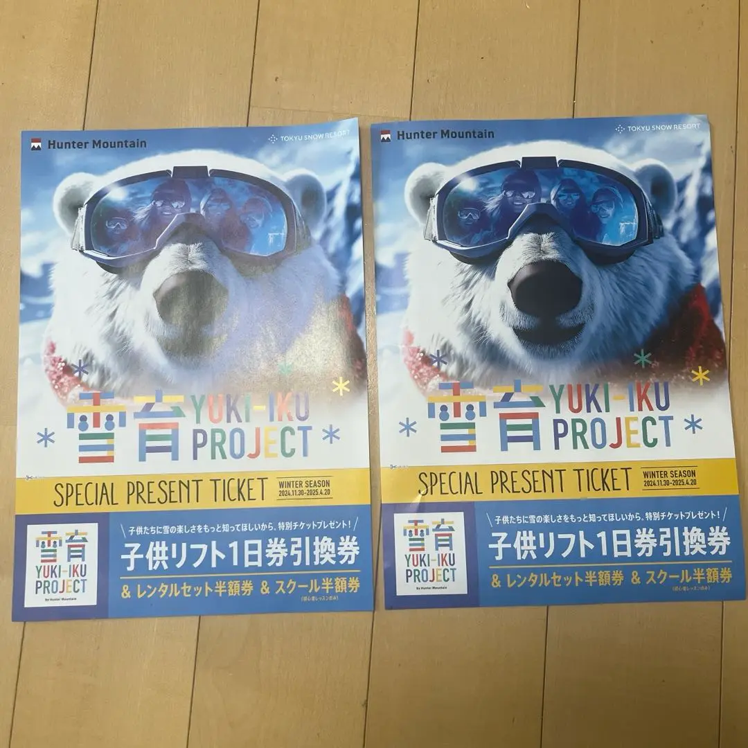 2025年最新】ハンターマウンテン塩原 雪育の人気アイテム - メルカリ